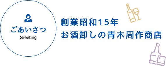 ごあいさつ
